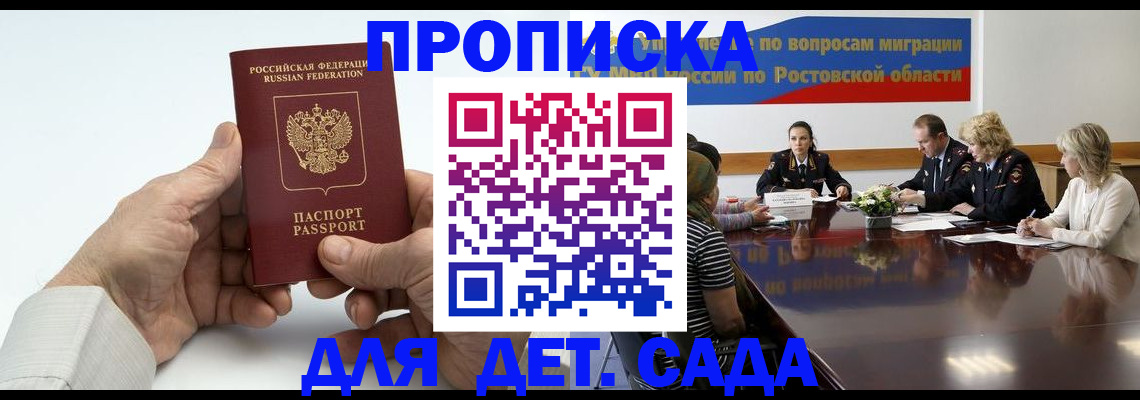 временная регистрация недорого в Калаче-на-Дону