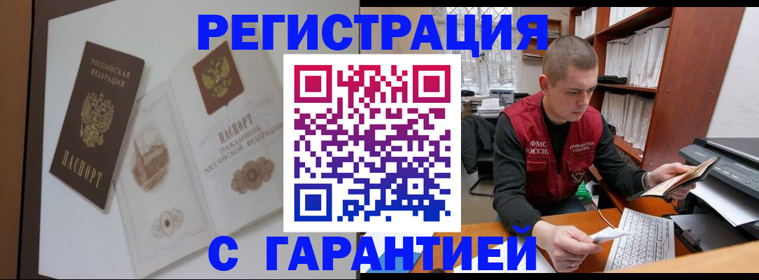 временная регистрация недорого в Калаче-на-Дону