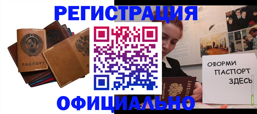 прописка штамп в Калаче-на-Дону